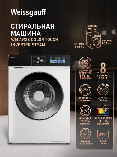 C��������� ������ � ���������� � ����� Weissgauff WM 49128 �olor Touch Inverter Steam