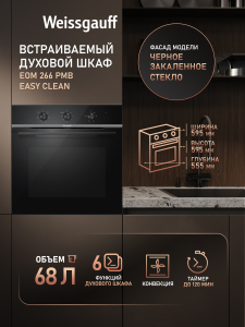 ������� ���� Weissgauff EOM 266 PMB Easy Clean