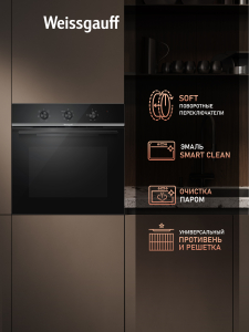 ������� ���� Weissgauff EOM 266 PMB Easy Clean