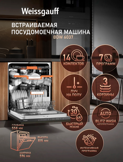 ������������ ������������� ������ � ����� �� ���� Weissgauff BDW 6037