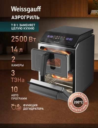 ��������� Weissgauff WAF 250 DB TriplexAirFry