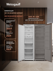 ������������ ����������� � ���������� Weissgauff WFI 178 Inverter Nofrost