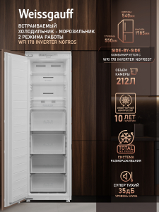 ������������ ����������� � ���������� Weissgauff WFI 178 Inverter Nofrost