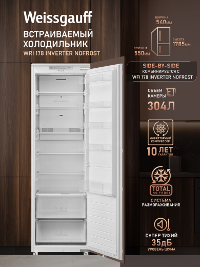 ������������ ����������� � ���������� Weissgauff WRI 178 Inverter NoFrost