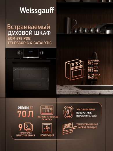 ������� ���� Weissgauff EOM 698 PDB Telescopic & Catalytic