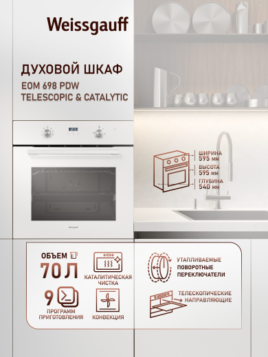 ������� ���� Weissgauff EOM 698 PDW Telescopic & Catalytic