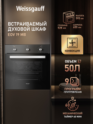 ������� ���� Weissgauff EOV 19 MB