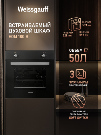������� ���� Weissgauff EOM 180 B
