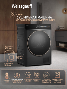 ��������� ������ � ����������  Weissgauff WD 58411 Premium Inverter Grey