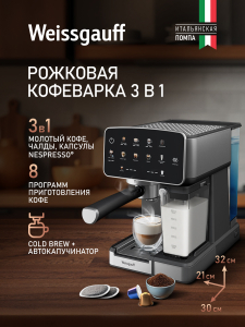 ��������� Weissgauff WCM-356 Automatic Cappuccino ColorTouch