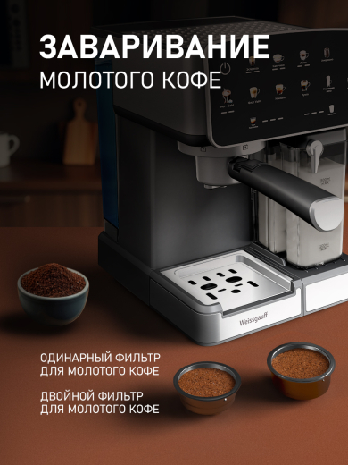 ��������� Weissgauff WCM-356 Automatic Cappuccino ColorTouch
