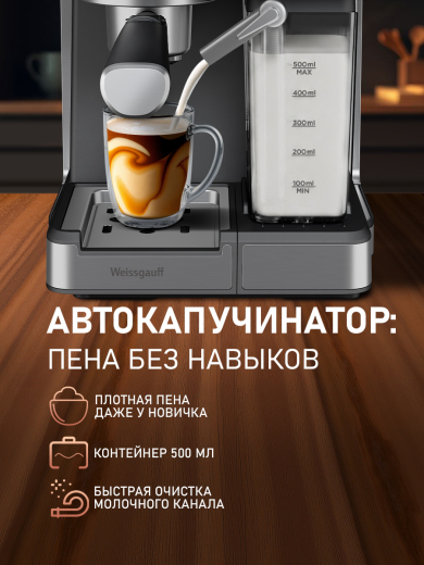 ��������� Weissgauff WCM-356 Automatic Cappuccino ColorTouch