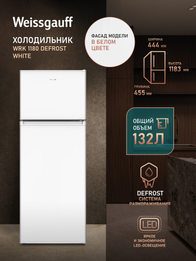 ��������������� ����������� Weissgauff WRK 1180 Defrost White