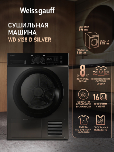 ��������� ������ Weissgauff WD 6128 D Silver