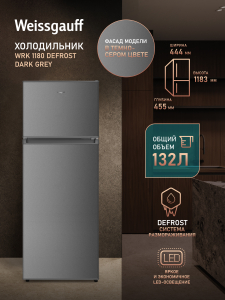 ��������������� ����������� Weissgauff WRK 1180 Defrost Dark Grey
