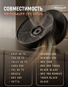 �������� ������ Weissgauff CFC 40020