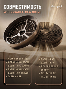 �������� ������ Weissgauff CFA 80020