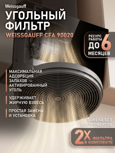 �������� ������ Weissgauff CFA 90020