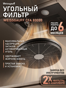 �������� ������ Weissgauff CFA 80020