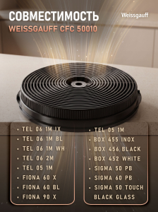 �������� ������ Weissgauff CFC 50010