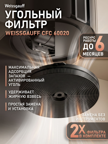 �������� ������ Weissgauff CFC 60020