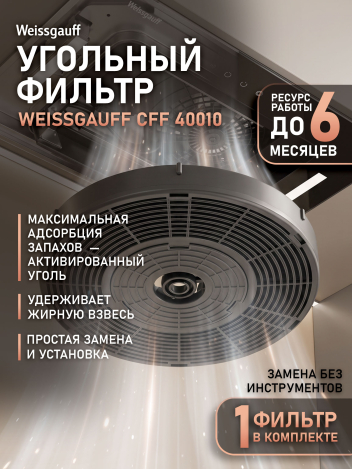 �������� ������ Weissgauff CFF 40010
