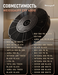 �������� ������ Weissgauff CFF 40010