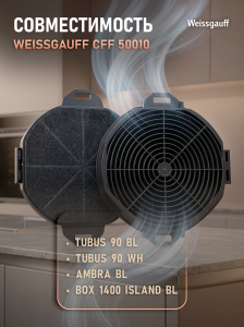 �������� ������ Weissgauff CFF 50010