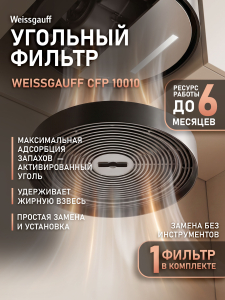 �������� ������ Weissgauff CFP 10010