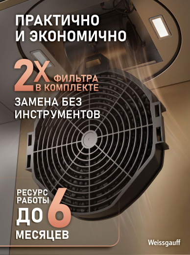 �������� ������ Weissgauff CFF 50010