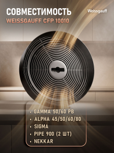 �������� ������ Weissgauff CFP 10010