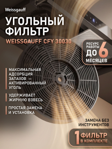 �������� ������ Weissgauff CFY 30030