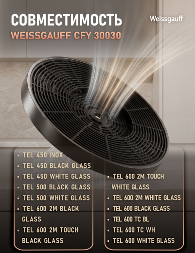 �������� ������ Weissgauff CFY 30030