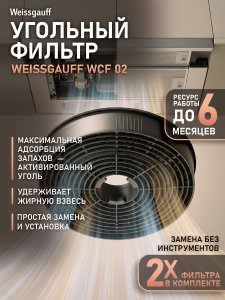 �������� ������ Weissgauff WCF 02