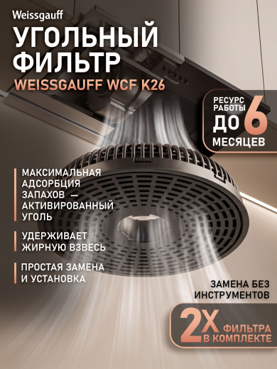 �������� ������ Weissgauff WCF K26