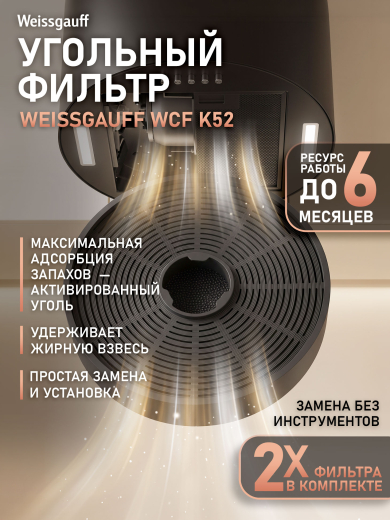 �������� ������ Weissgauff WCF K52