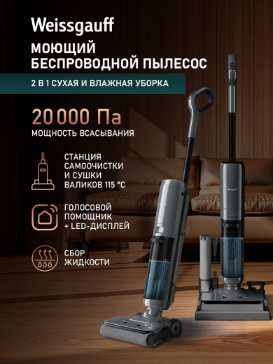 ������������ ������������ ������� ����� � ������� ������ (2 � 1) Weissgauff V25 BLDC 400 Graphite AquaPro