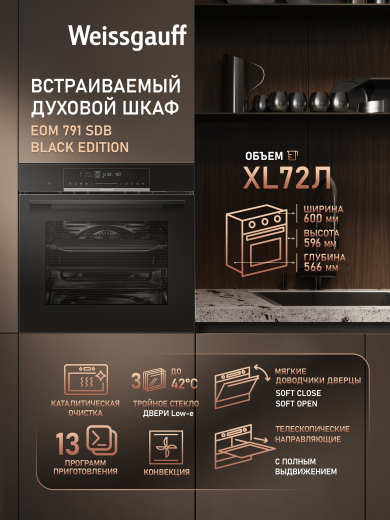 ������� ���� Weissgauff EOM 791 SDB Black Edition