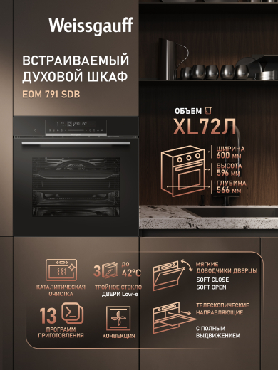 ������� ���� Weissgauff EOM 791 SDB