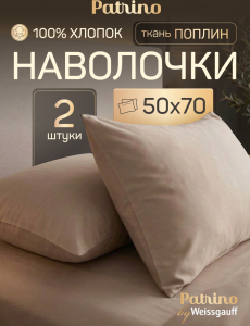 ��������� Patrino Di Stile ������ 50�70, ����� 2 ��. ������ ����