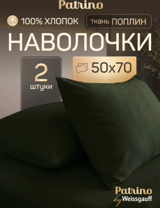 ��������� Patrino Di Stile ������ 50�70, ����� 2 ��. ������� ���