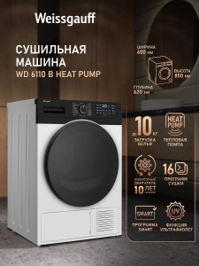 ��������� ������ � ���������� � �������������� Weissgauff WD 6110 B Heat Pump