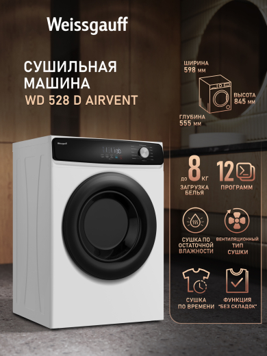 ��������� ������ Weissgauff WD 528 D AirVent