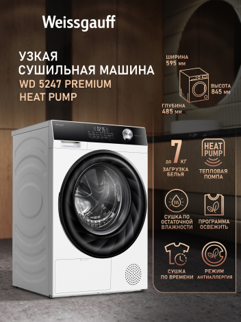 Сушильная машина Weissgauff WD 5247 Premium Heat Pump Сушильная машина Weissgauff WD 5247 Premium Heat Pump