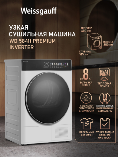 ��������� ������ � ����������  Weissgauff WD 58411 Premium Inverter
