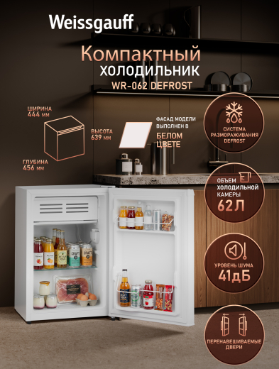 ��������������� ����������� Weissgauff WR-062 Defrost