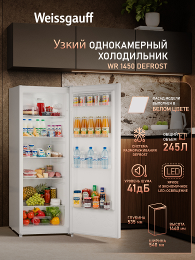 ��������������� ����������� Weissgauff WR 1450 DeFrost