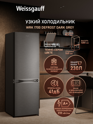 ��������������� ����������� Weissgauff WRK 1700 DeFrost Dark Grey