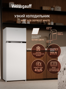 ��������������� ����������� Weissgauff WRK 1430 Defrost White