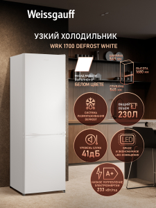 ��������������� ����������� Weissgauff WRK 1700 DeFrost White